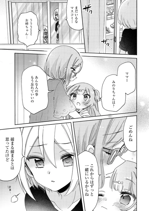 主人公が牢屋に…! うちにもあるぞ…!  おねしょ10巻は8月17日発売だよ🩷💜✨