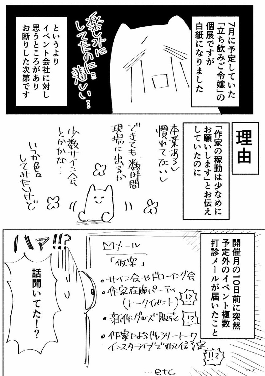 「立ち飲みご令嬢」の個展楽しみにしてくれてた方へ① 