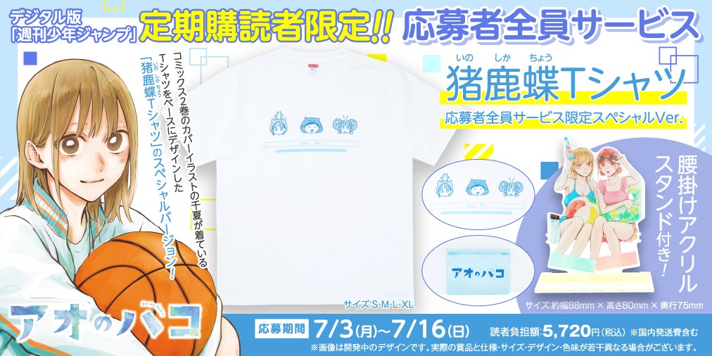アオのハコ　千夏　ジャンプ　定期購読　当選　タオル Amazon.co.jp: アオのハコ 千夏 ジャンプ 定期購読 当選 タオル