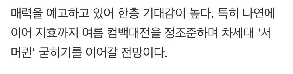 “Jihyo is expected to show a fascinating and mature charm through this solo album. In particular, following Nayeon, Jihyo is expected to continue to solidify the next-generation "summer queen" by aiming for a summer comeback competition.”