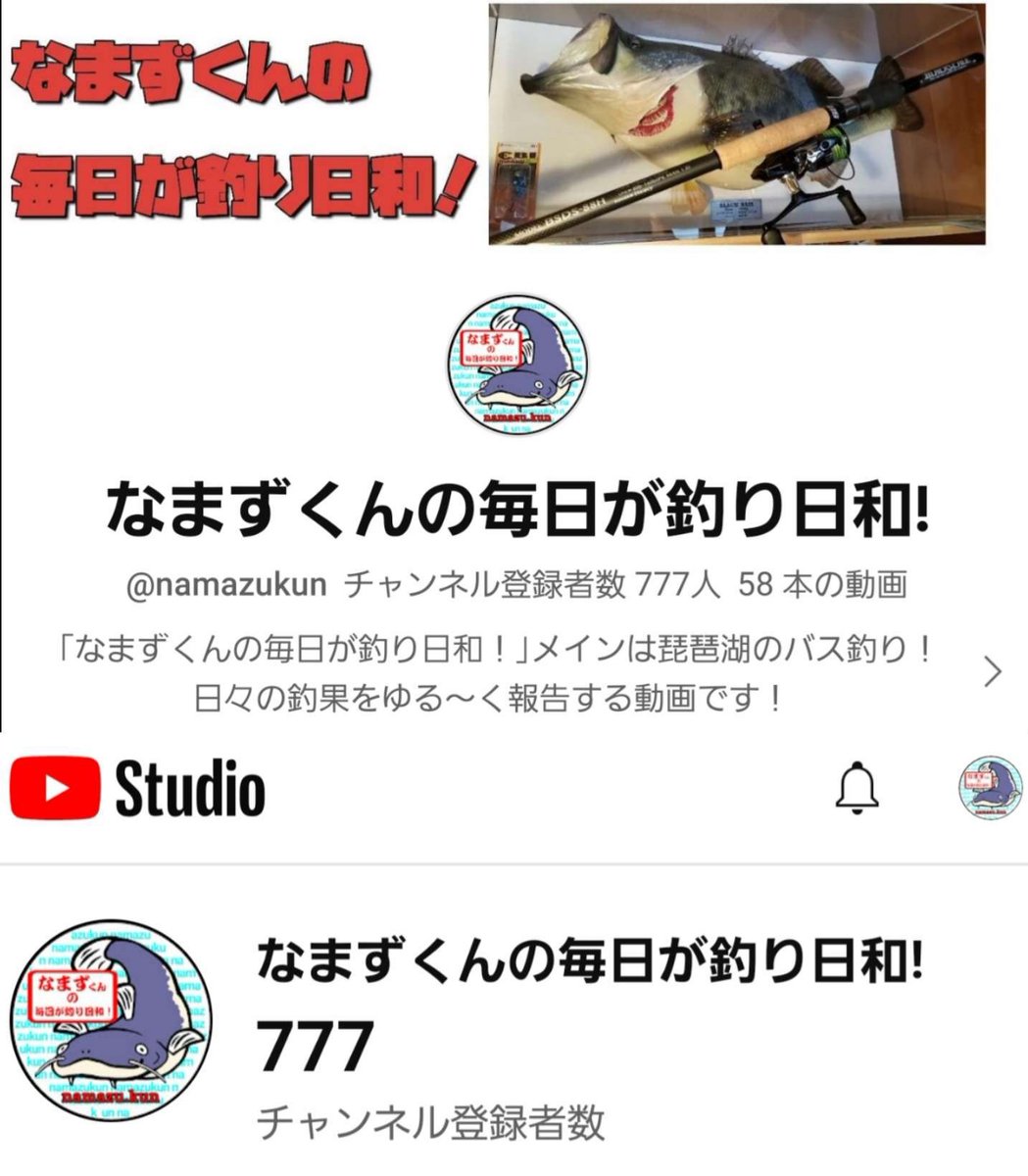 やった～❗
ありがとうございます～🎵( ´∀`)/~~
なまずくんのYouTubeチャンネルの
登録者数が、７７７人になりました‼️
凄い内容なんて全然無くて、ただただ僕の釣果報告をゆる～く配信してるだけのちっちゃなチャンネルですが(笑)　今後もよろしくお願いいたします～❗
 ↪️ youtube.com/@namazukun