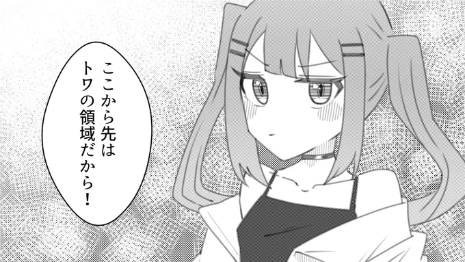もし ホロメンと一緒に暮らしたら
その45「常闇トワ」

#TOWART 