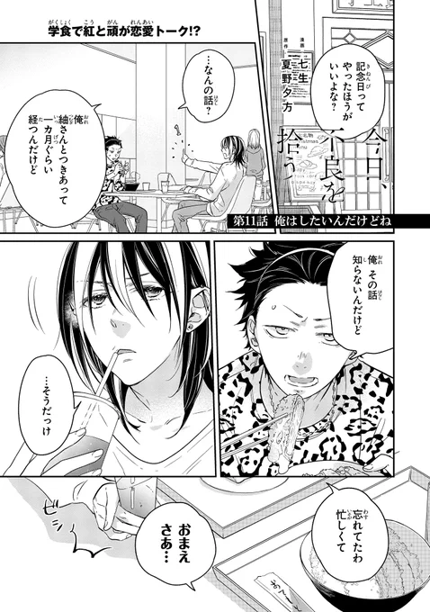 【ジーンピクシブ本日更新!!】
今日、不良を拾う 第11話①
https://t.co/M9zzGD7tso

紅と紬がおつきあいを始めて1カ月!
記念日をお祝いしたい紅は、頑に相談中ナノ?
(ピクにゃん) 