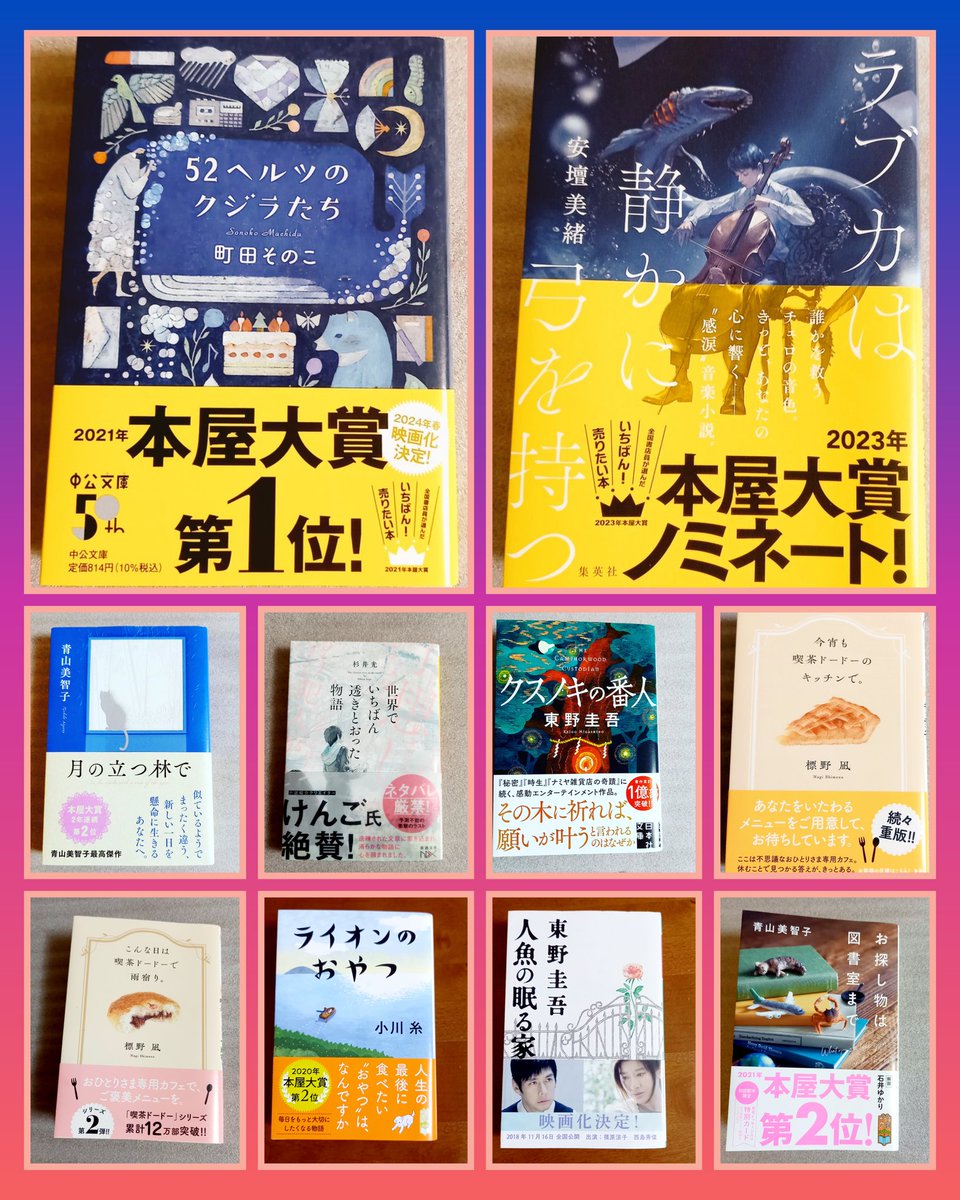 #2023年上半期の本ベスト約10冊 

10冊に絞るの、めちゃ難しかった💦
もちろん感動した本、ワクワクした本、もっといっぱいあります！
下半期も沢山読むぞ📚！！