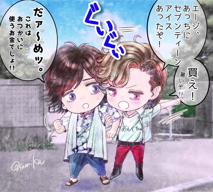 「あっちにセブンティーンアイスあったぞ!」 ❤️💛💚