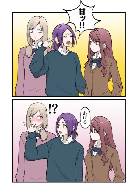 距離感バグり女たちとキャンディ(2/2)
