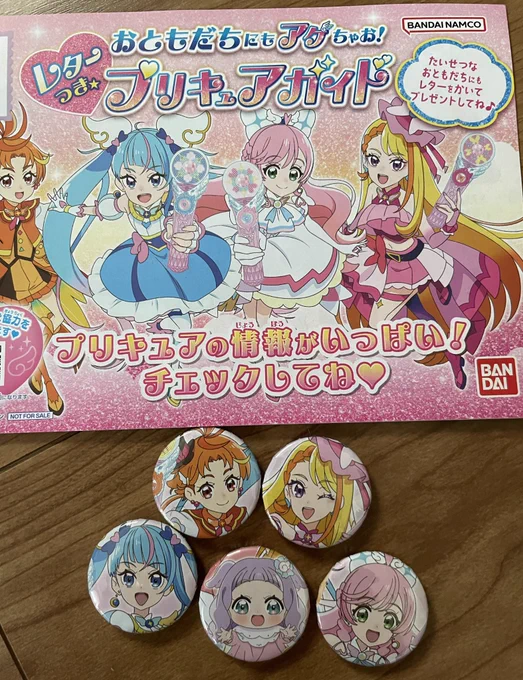 そいや、この前ゲーセン行ったら、薄切りスイカ🍉が手にくっついてる鳥ツバサ君ぬいは取り損ねたのだけど、お持ち帰り自由なガイドなるものがあり。お土産に持ち帰ったのだけど。。。
中ページの絵がすごく可愛かったので、缶バッジグー!!✊して、なかなかの満足感なグッズが作れましたとさ。 