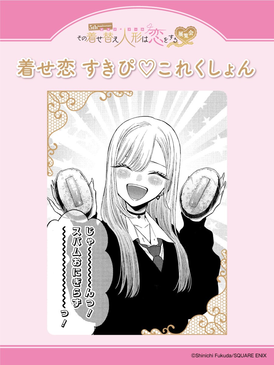 着せ恋すきぴこれくしょん】 少しでも新菜の役にたちたい海夢は