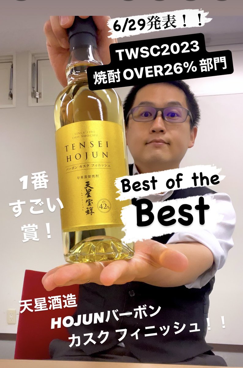 peikyo687's tweet photo. #天星酒造
#おめでとうございます
#焼酎　#鹿児島
#TWSC2023
#ベストオブザベスト

 https://t.co/VDh3R19KE2 https://t.co/T4lKPq9MvE