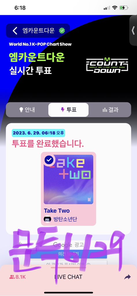 🔥엠카운트다운🔥
함께 투표 해요.
#TakeTwo 
#방탄소년단 
#BTS 
#함께_스밍해요_아미
#방탄10주년
#BTS10thAnniversary 
#WeAreBulletproof_Eternal
#10thBTSAnniversary
#20주년까지함께해
#BTS #방탄소년단 #아포방포
#RM #JIN #SUGA #JHOPE #JIMIN 
#TAEHYUNG #JUNGKOOK

mnetplus.world/community/vote…