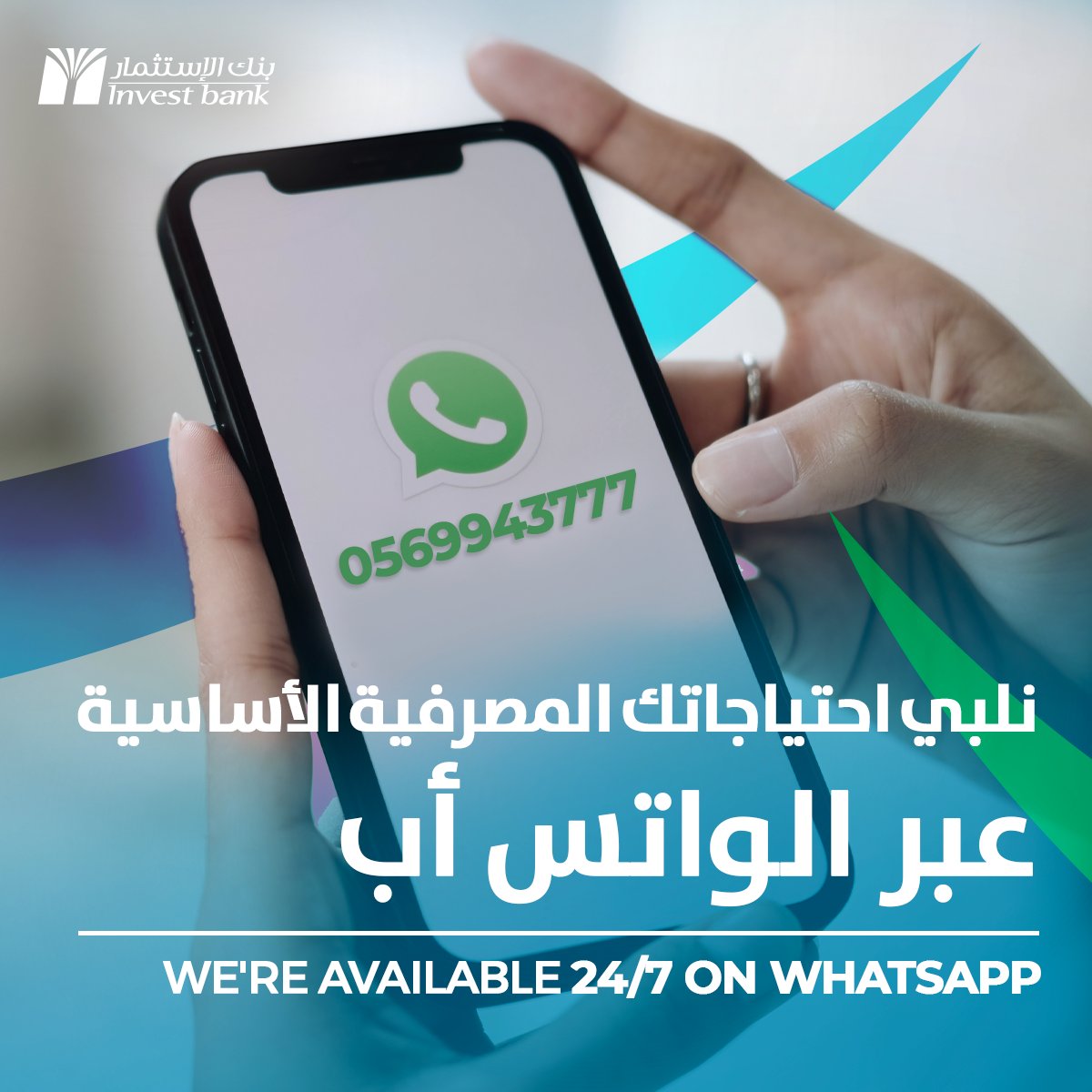 InvestbankUAE's tweet photo. We're here for your banking needs anytime ⏰. Our Whatsapp service is ready to assist you.
متواجدون لمساعدتك في جميع الأوقات⏰. تواصل معنا عبر خدمة الواتس أب المتوفرة على مدار الساعة
#InvestBank #InvestBankUAE #CustomerService https://t.co/E7mAJTbW6d