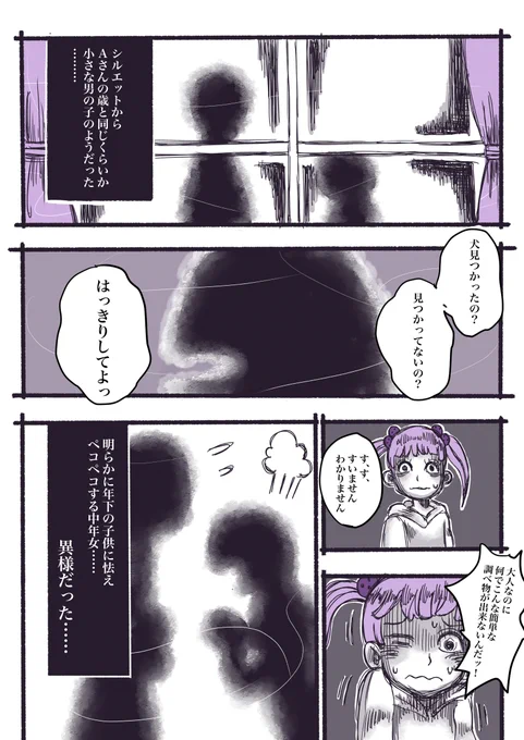 【実話怪談:禍話:犬を探す女】再放送【2/3】  #禍話 #禍話FA #実話怪談 #怪談 #漫画が読めるハッシュタグ #ホラー漫画