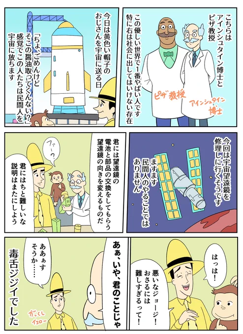 【おさるのジョージあらすじ漫画】アインシュタイン博士とピザ教授