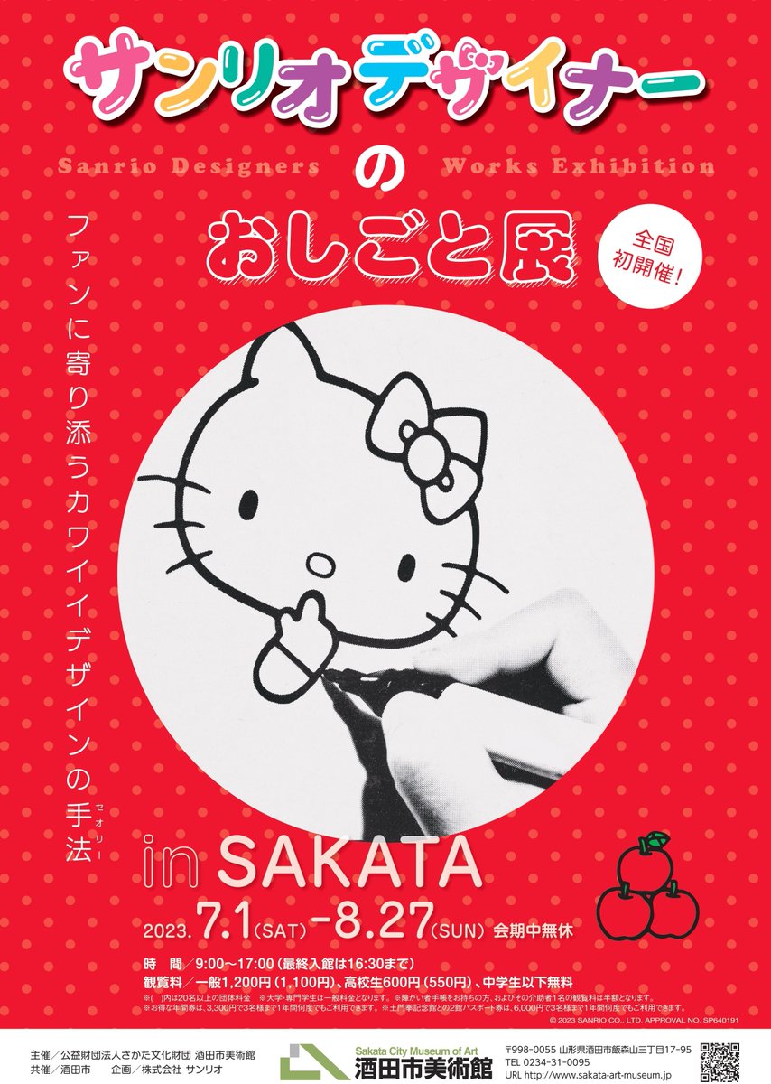 sakabi1003's tweet photo. サンリオデザイナーのおしごと展では、キャラクターが長く愛されるヒミツをラフ画や原画、制作秘話などから紐解く新しい視点の展覧会です！
７月１日（土）・２日（日）には、サンリオカフェワゴンが登場！ぜひ遊びに来てくださいね。 https://t.co/DHDfre7WZ8