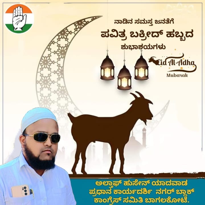 YadawadAltaf's tweet photo. Eid Mubarak to all of you .. @DKShivakumar @siddaramaiah @BZZameerAhmed @VVKashappanavar @utkhader @24Bagalkot @Bhavyanmurthy @rssurjewala @mdsirajofficial @abdulrajaka_m_ @AbdulJabbarINC @EitiRakshita @pendar_rasul @PanshadTalikot1 https://t.co/MEYzdTrM4k