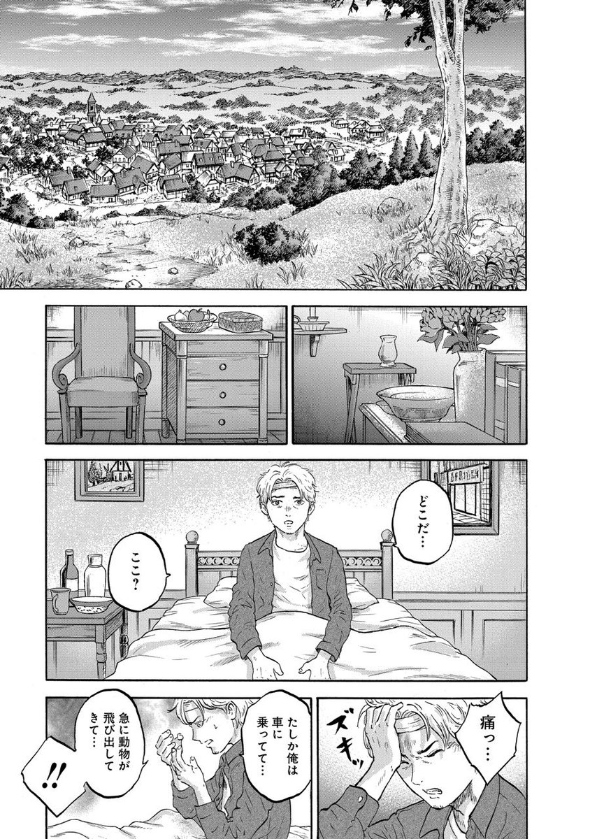 人間と動物が逆転した村②
 #漫画が読めるハッシュタグ 