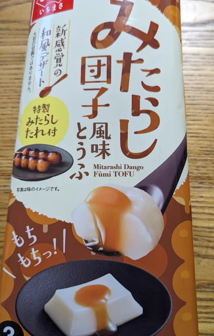 大豆の豆腐ではない豆腐…とは…