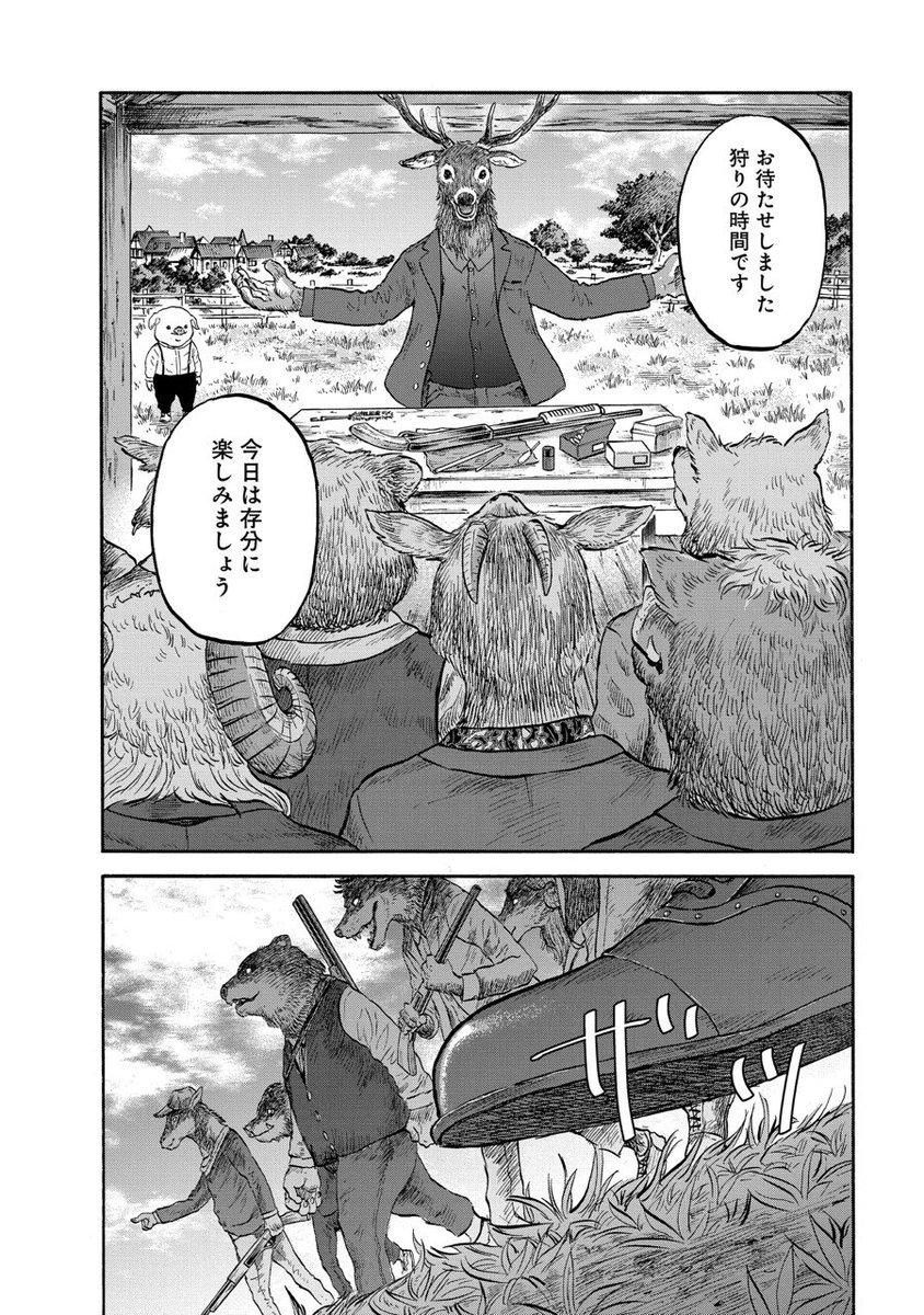 人間と動物が逆転した村⑩
 #漫画が読めるハッシュタグ 