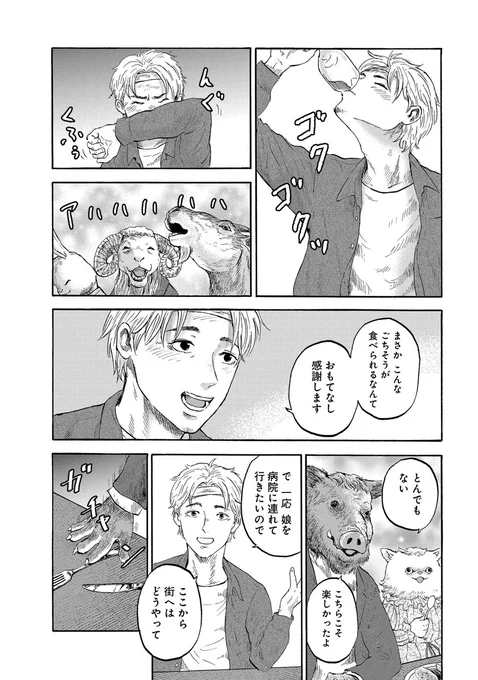 人間と動物が逆転した村⑥
 #漫画が読めるハッシュタグ 