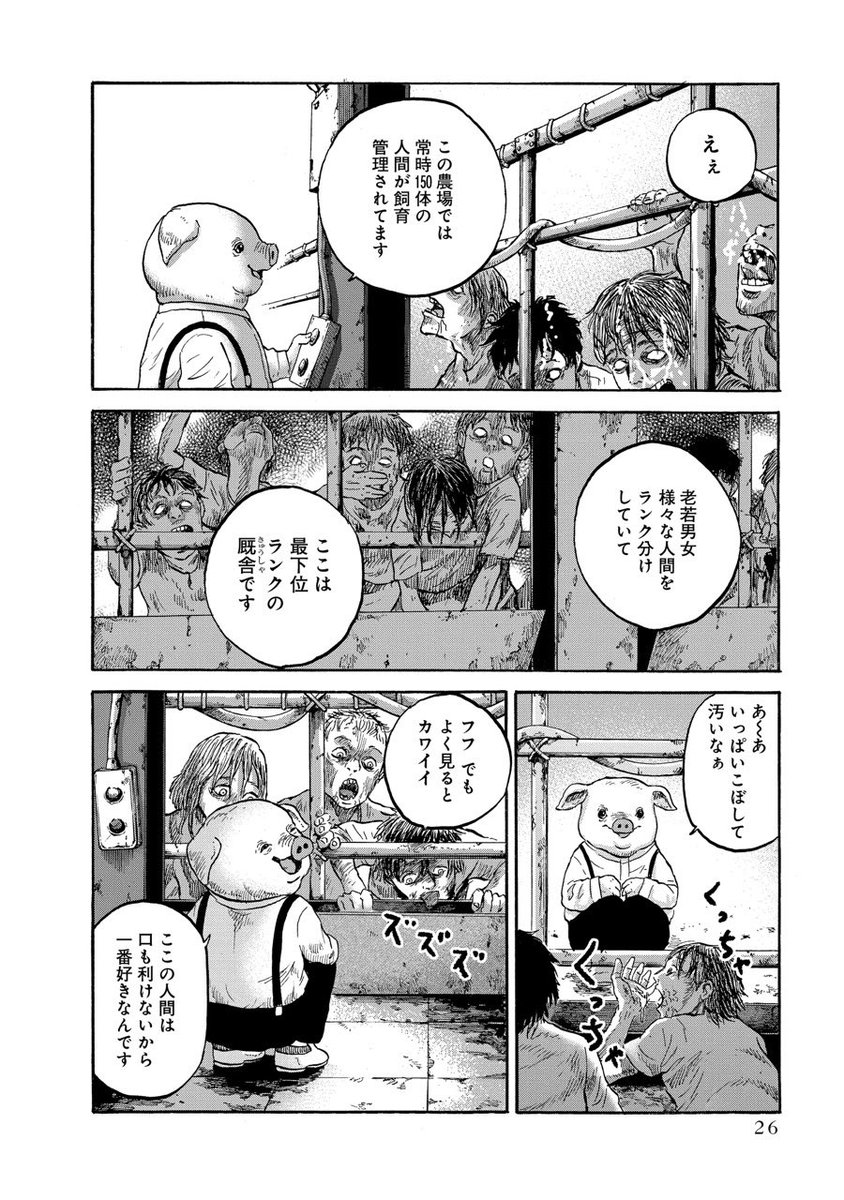 人間と動物が逆転した村⑧ | 「動物人間」「洞窟人間」岡田卓也 さんの