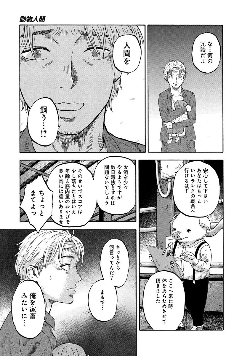 人間と動物が逆転した村⑧
 #漫画が読めるハッシュタグ 