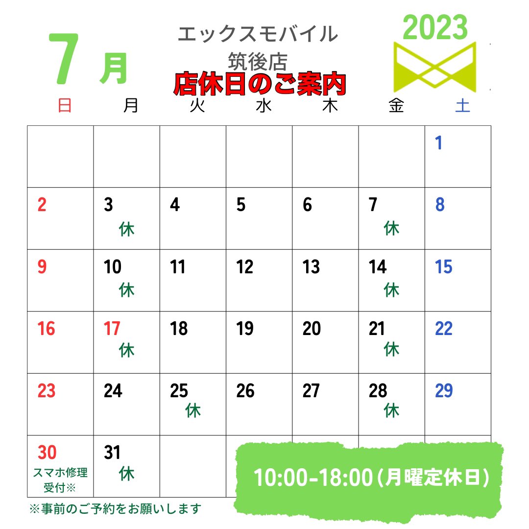 xmobilechikugo's tweet photo. 7月店休日のご案内
#エックスモバイル 筑後店
https://t.co/ZN50AZO4qz
#筑後
#xmobile #氷川きよし #エックスWiMAX #スマートWiFi #限界突破WiFi #シンプラン #wifi #WiMAX #格安 #スマホ #携帯 #海外旅行 #HORIEMOBILE #DXmobile
#固定費削減 #節約 #家計簿 #無料相談
https://t.co/GkoAes5yye https://t.co/SgfUoCyxTt