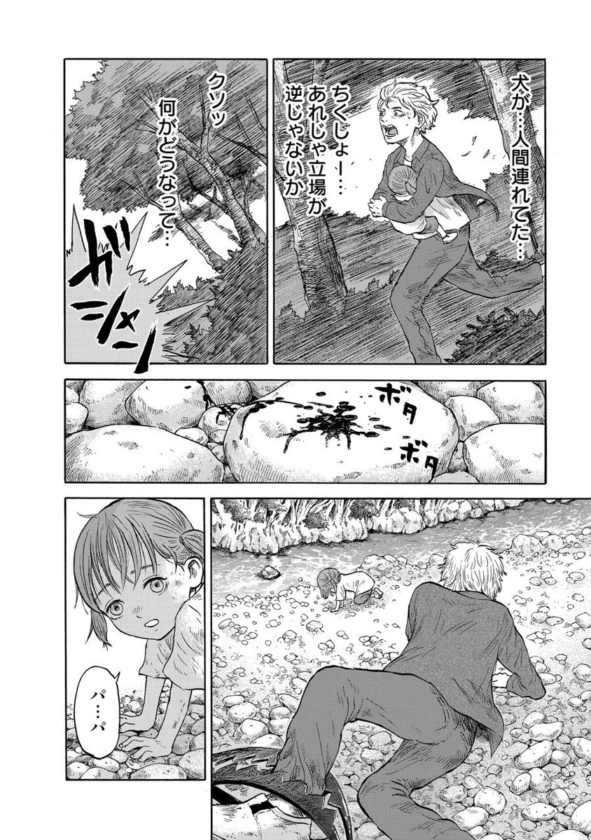 人間と動物が逆転した村11
 #漫画が読めるハッシュタグ 