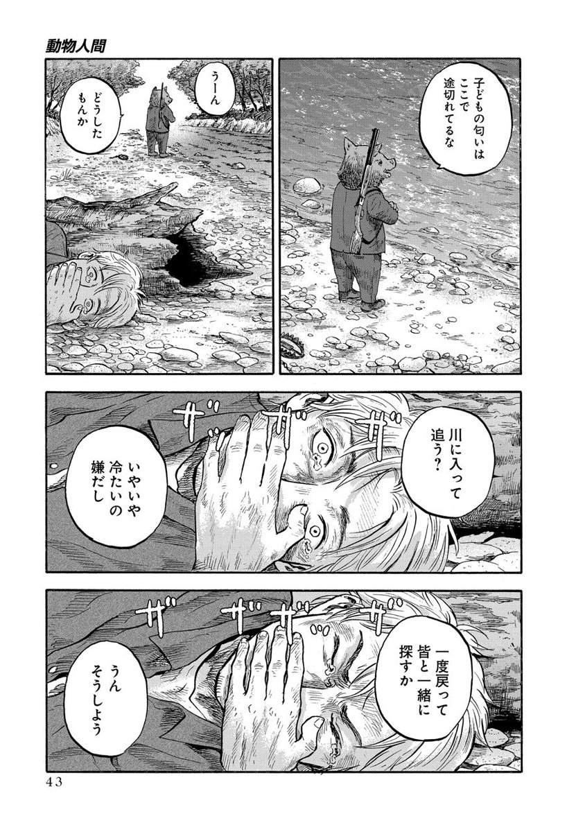 人間と動物が逆転した村12
 #漫画が読めるハッシュタグ 