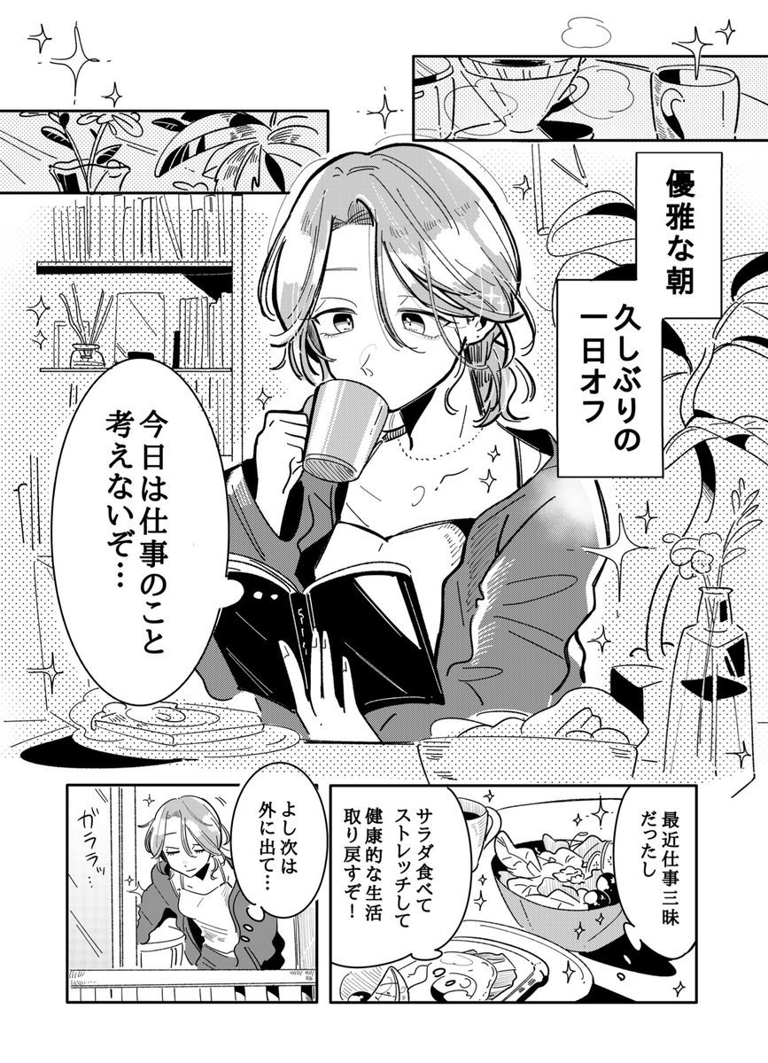 やばいアイドルのマネージャーになっちゃった話6(1/3)