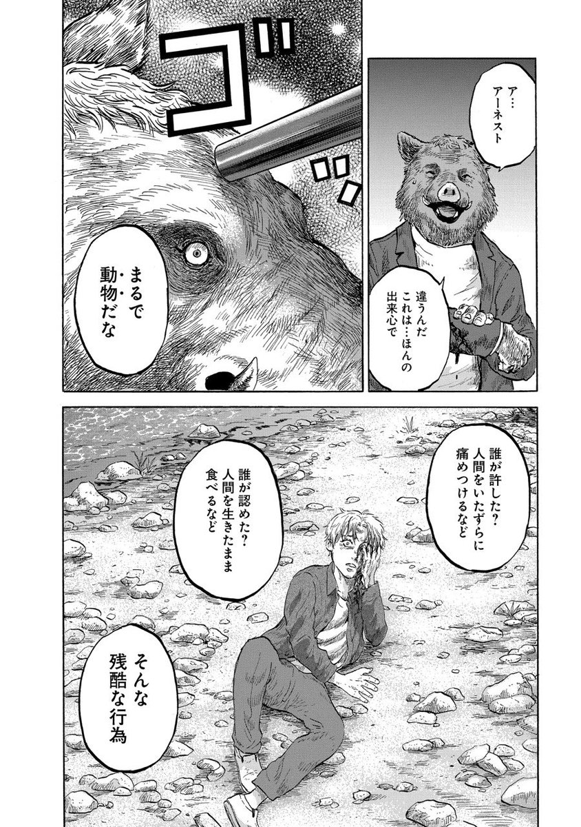 人間と動物が逆転した村13 | 「動物人間」「洞窟人間」岡田卓也 さんの