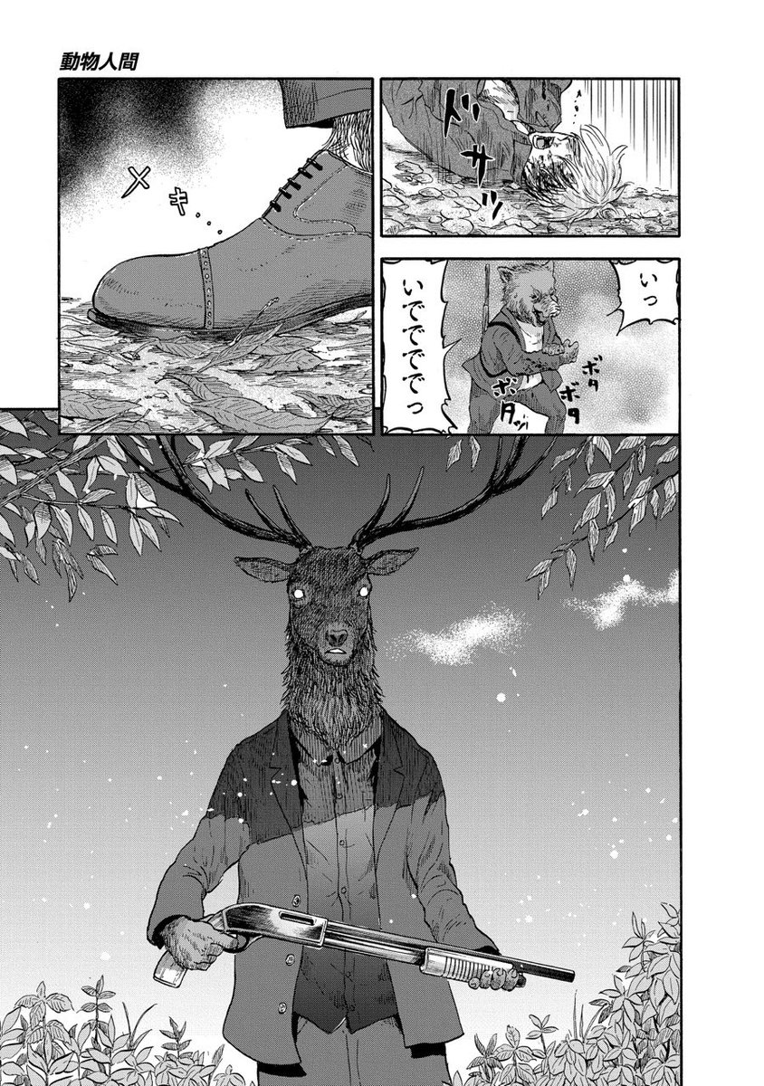 人間と動物 動物人間 全巻セット - メルカリ