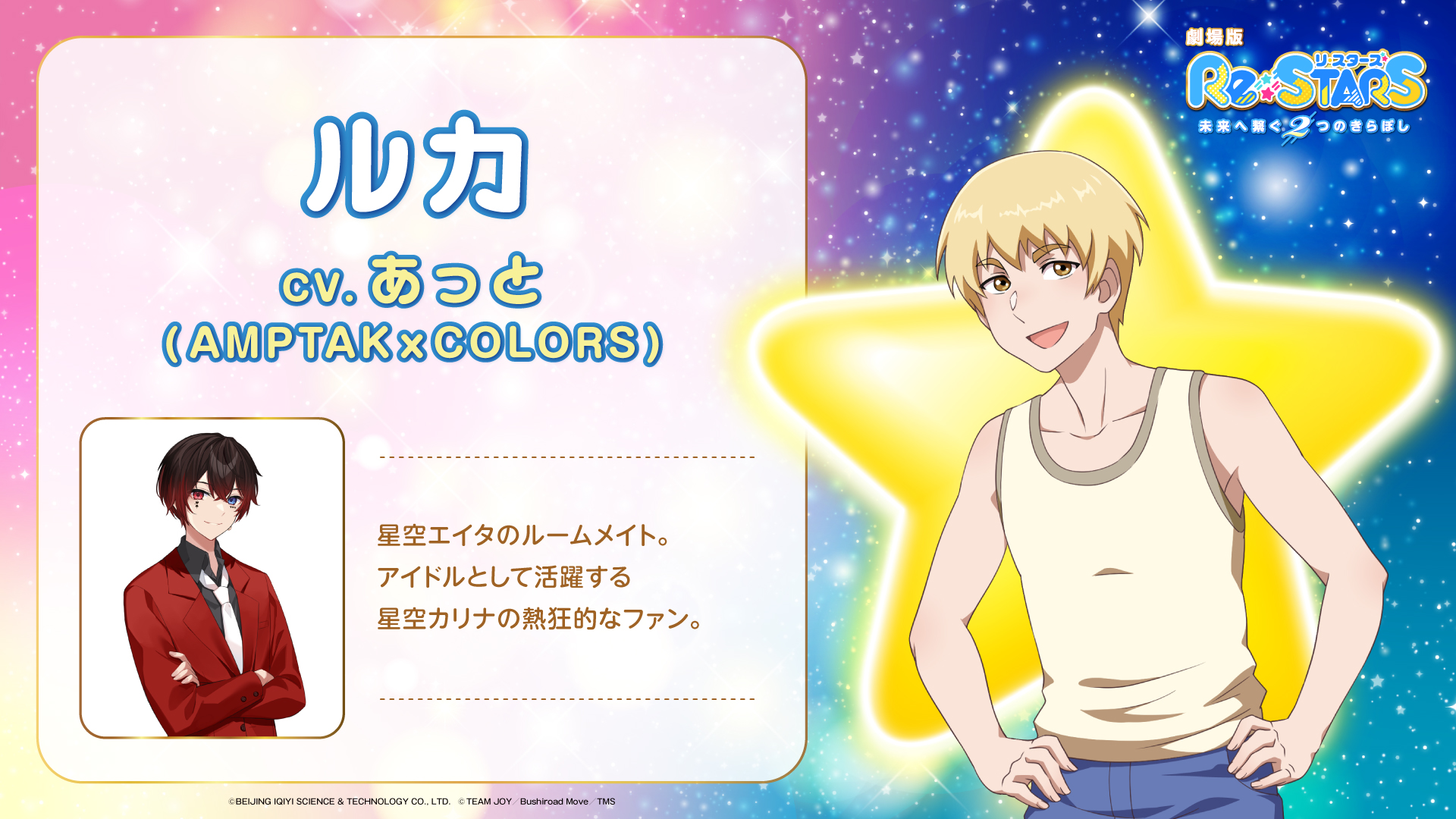 アニメ『Re:STARS』公式 on X: 