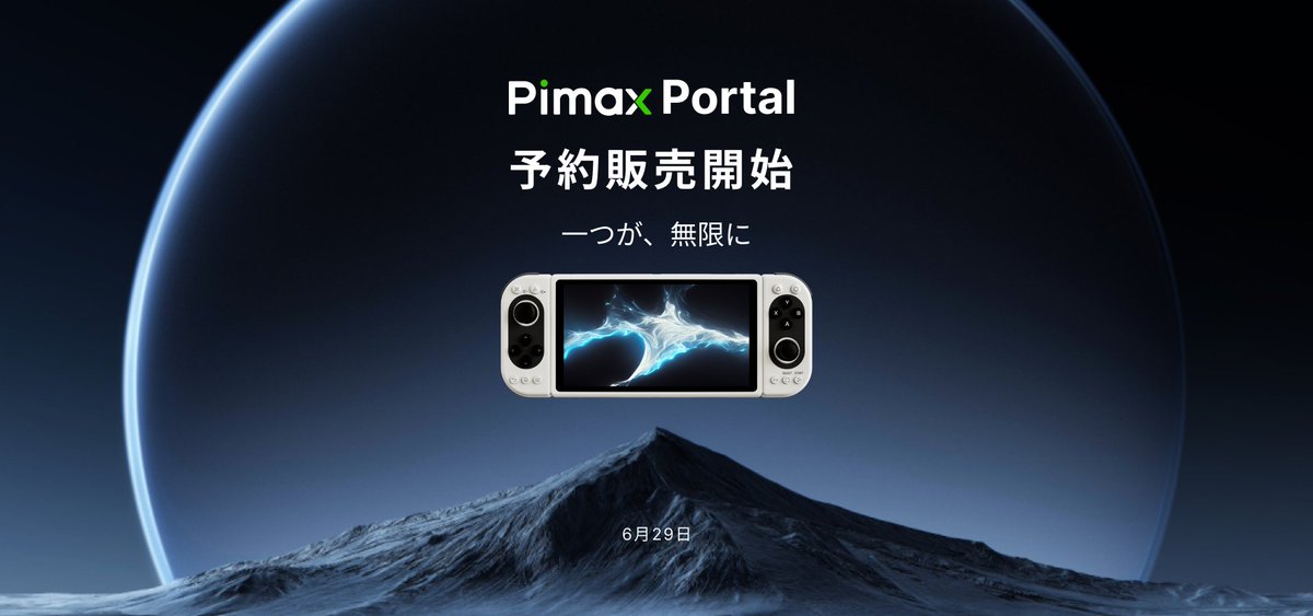 #PimaxVR #PimaxPortal #ゲーム機
PimaxPortalが正式販売開始しました。
pimax.com/ja/portal/