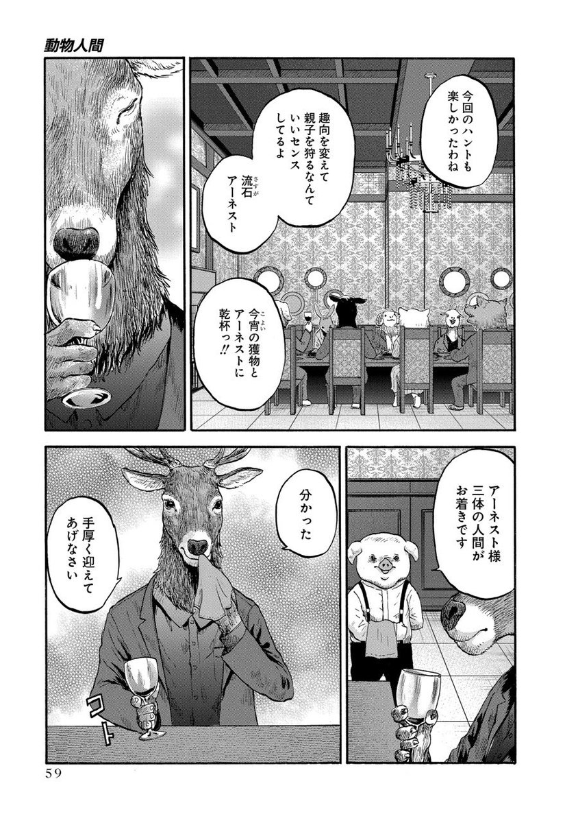 人間と動物が逆転した村(ラスト)
 #漫画が読めるハッシュタグ 