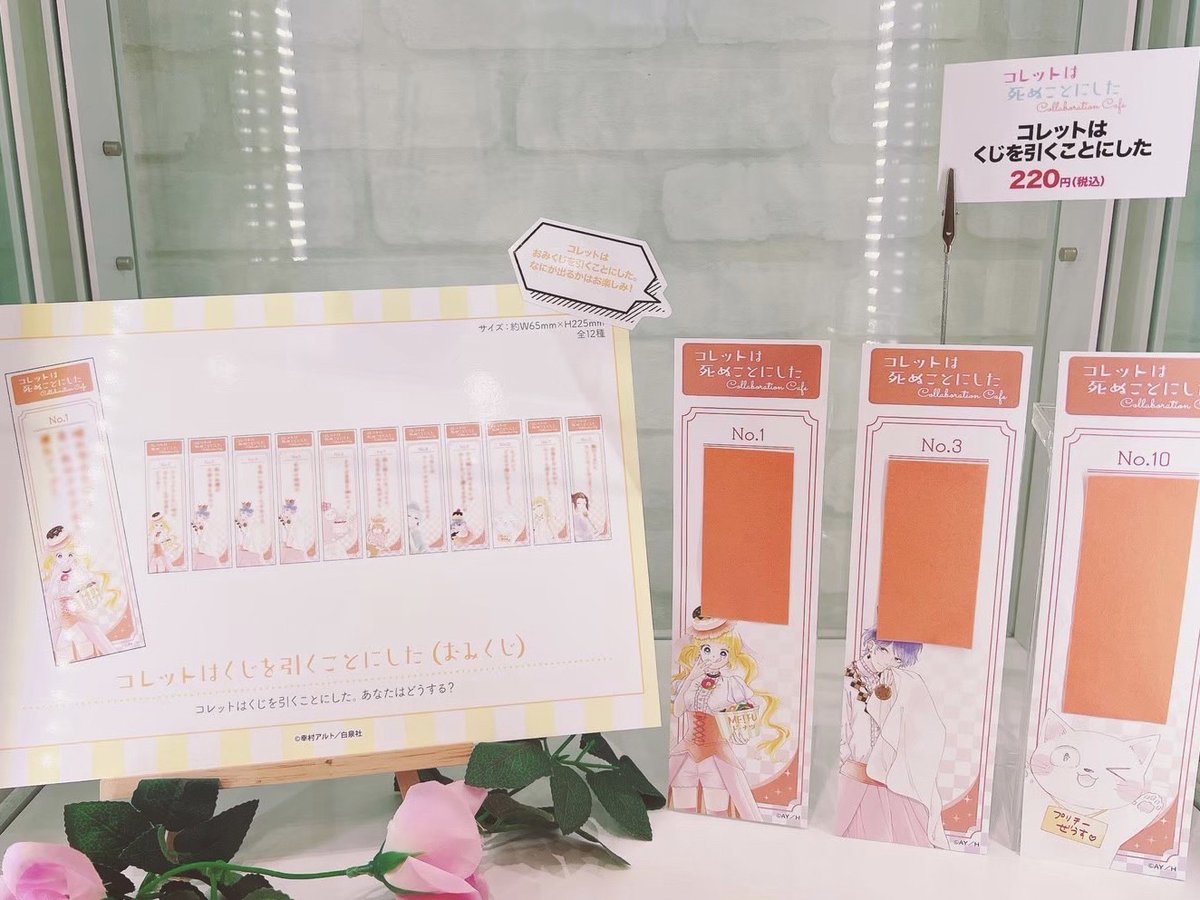 『コレットは死ぬことにした』コラボカフェ tweet media