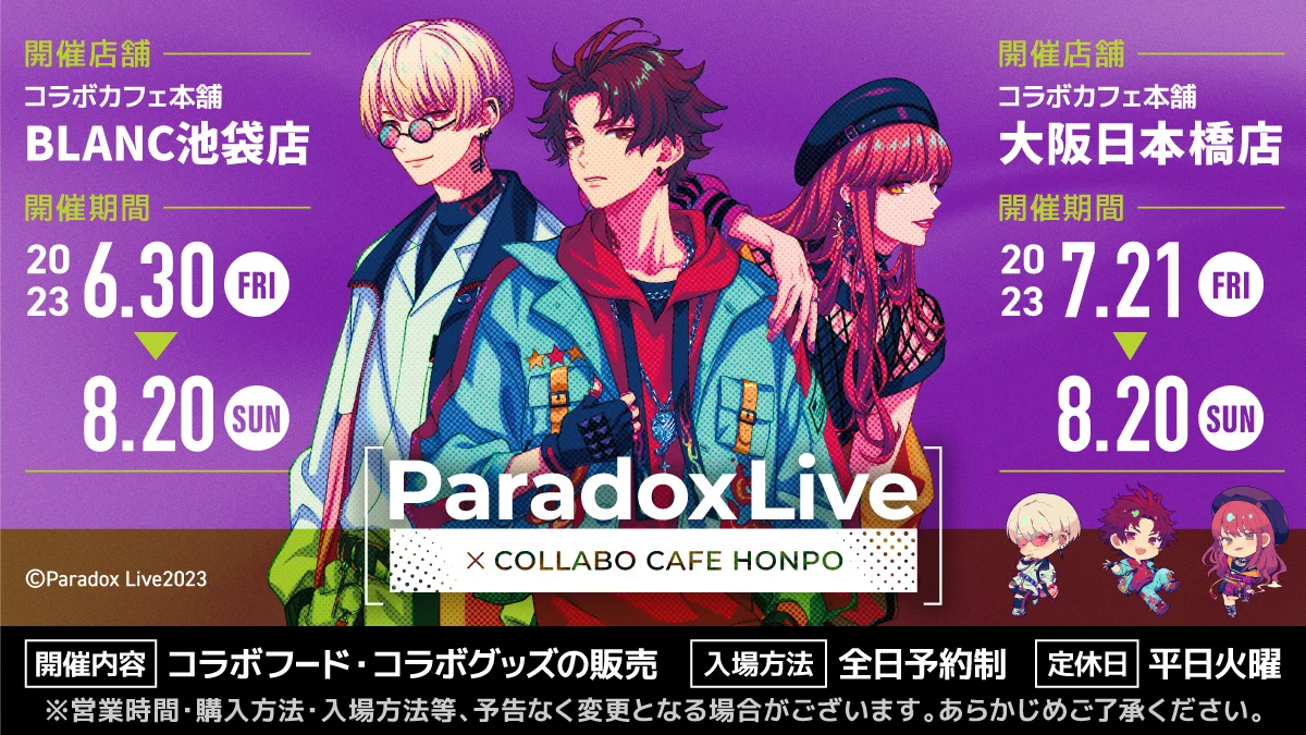 Paradox Live（パラライ）公式 on X: 