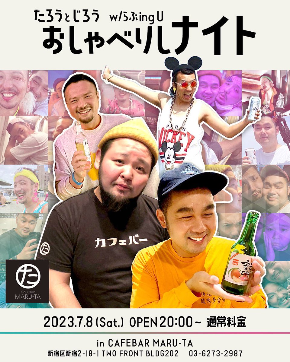 t_75Rb's tweet photo. 【7/8(土)一夜限定✨じろー＆さとしing＆虎風がカウンターに集結🍻】

in CAFEBAR MARU-TA(新宿二丁目)

オーストラリア移住直前のじろー、新宿二丁目で初の店子をするさとしingと一緒にカウンター立つ日が来るだなんて！

#さっ飲むわよ

✅詳細は☟
https://t.co/1YlMeXCD5h https://t.co/IK3s8KQCqp