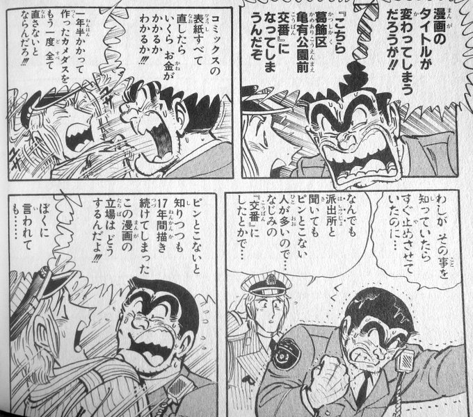 ①こち亀　1-89巻　漫画 送料無料 こち亀 49 #ネットで話題‐1／秋本治 | 集英社 ― SHUEISHA ―