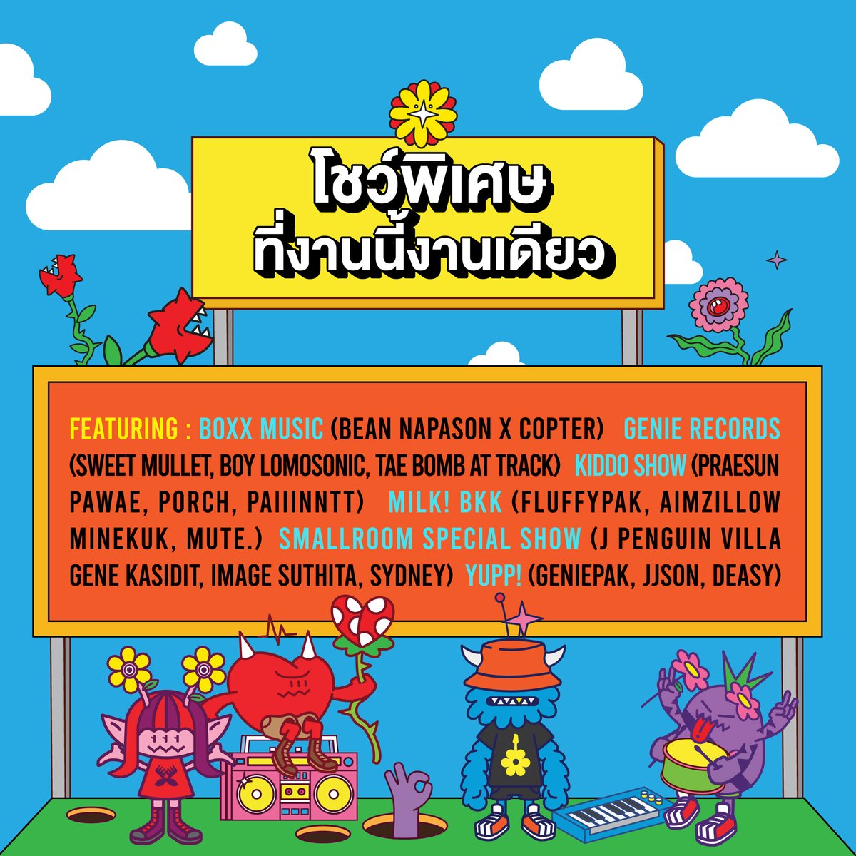 MonsterFest_TH's tweet photo. รวมทั้งวงการเพลงไทยมาไว้ที่ใจกลางเมือง
เทศกาลดนตรีเดียวที่จัดขึ้นมาเพื่อทุกเพศ ทุกวัย

est Cola presents
Monster Music Festival 2023

ขายบัตรวันที่ 1 - 3 ก.ค. 66
ที่ https://t.co/Fcn8YRZYbD

#estColaBorntobeAwesome
#MonsterMusicFestival2023
#เทศกาลดนตรีที่ใหญ่ที่สุดในกรุงเทพ https://t.co/18OQpD5X6C