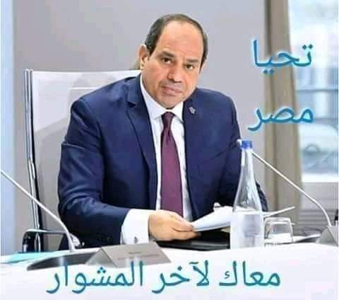 @NsrenYosf #تحيا_مصر_وعاش_السيسي 🇪🇬