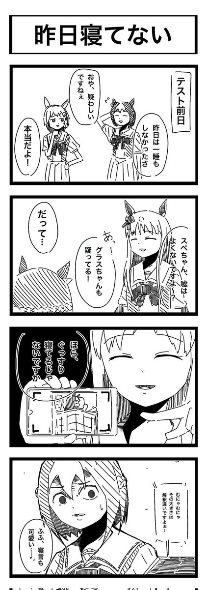 「昨日寝てない」 #ウマ娘 #4コマ漫画