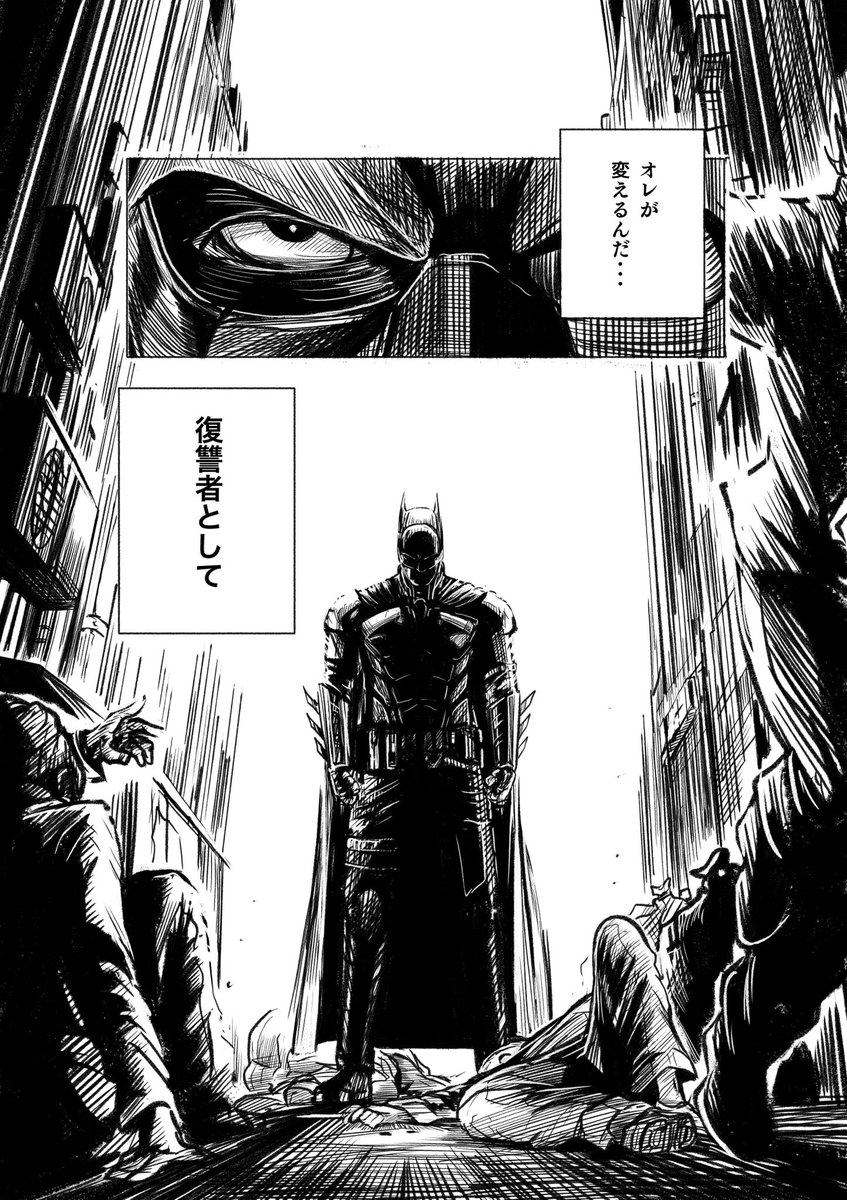THE BATMAN二次創作漫画 「復讐者」 #batman