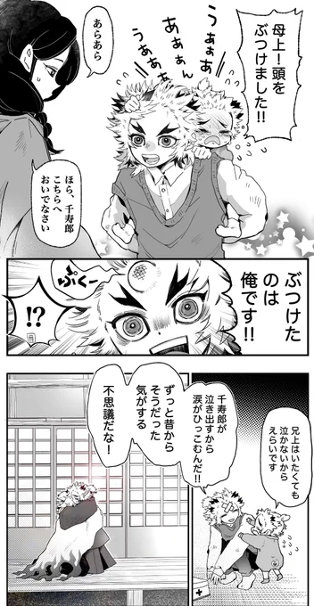 代わりに泣いてくれる弟がいる煉🔥兄弟 現代と大正の残り火漫画