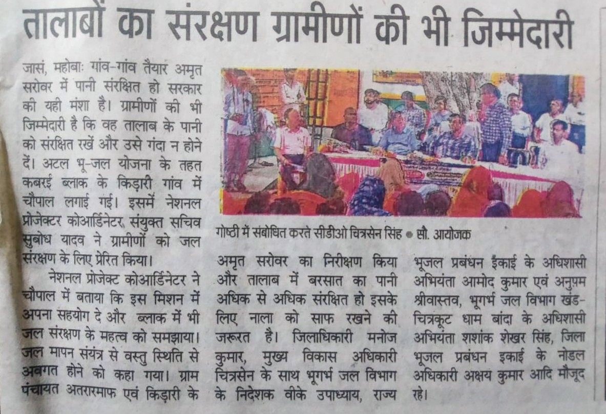 AtalJal's tweet photo. तालाबों का संरक्षण ग्रामीणों की भी जिम्मेदारी @subodhyadav111 https://t.co/oRLT92ItqJ