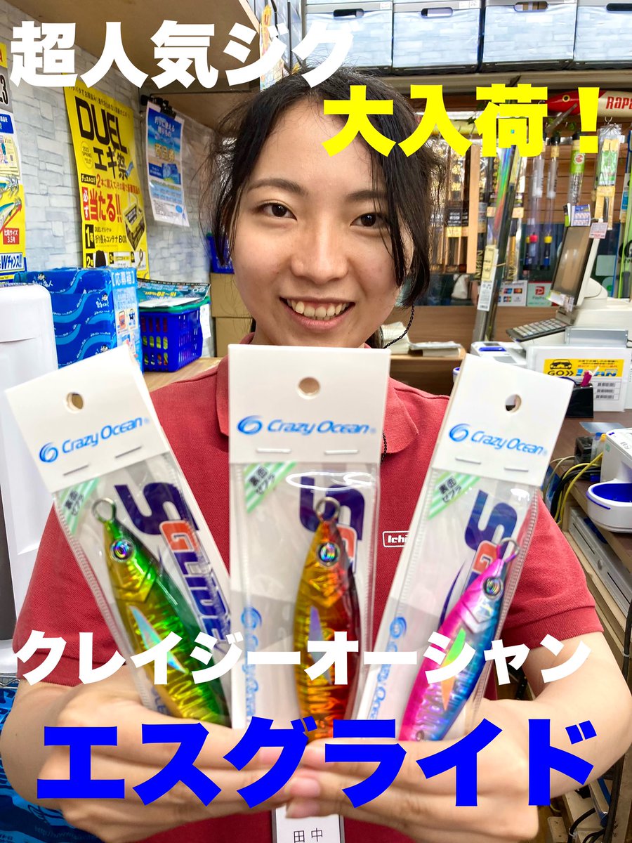 ✨超人気商品大入荷✨
クレイジーオーシャンより
エスグライド130/180/210
各色大入荷いたしました‼️

※大量購入はお断りさせて頂いく可能性　
　がございます。
　　　
是非、店頭にてご覧ください♪