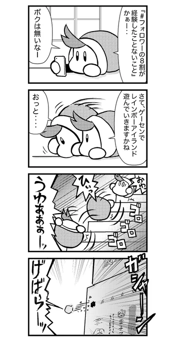 フォロワーが転落する漫画を描く。 #フォロワーの8割が経験したことないこと 