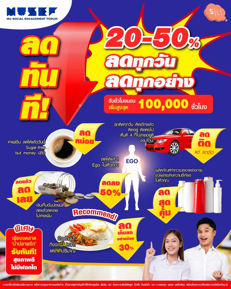 onsalmonlab's tweet image. ลด Ego แล้ว 50%!
เคลียร์งานค้างเสร็จภายในวันนี้ 💻
รับชั่วโมงนอนเพิ่ม 100,000 ชม.
.
ลดทุกอย่างแล้ว อย่าลืมลดเค็มด้วยนะ
Salmon Lab และ MUSEF Conference พร้อมช่วย
(ดูเพิ่มเติม &amp;gt; bit.ly/3NrXXnd)

#SalmonLab #MUSEF #ลาพักSalt #LessSodium #HealthUniversity #Mahidollowsodium