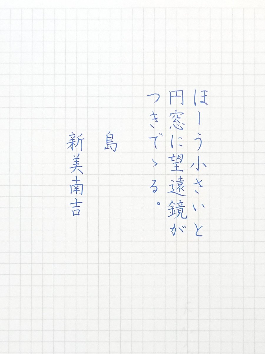 _fudemaru's tweet photo. #朝活書写 No.1357
#朝活書写_1357
#新美南��

ジュースアップ
ブルー 0.4mm https://t.co/BjFut9WigB