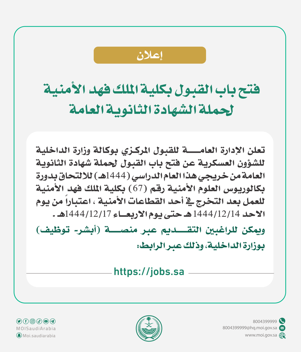 وزارة الداخلية 🇸🇦 tweet media