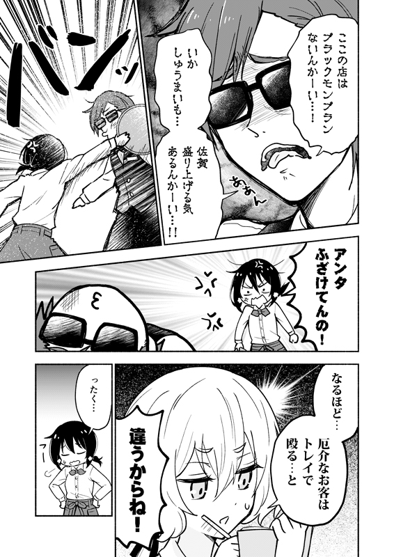接客怖がってる純子を愛たちが特訓する話(3/5)